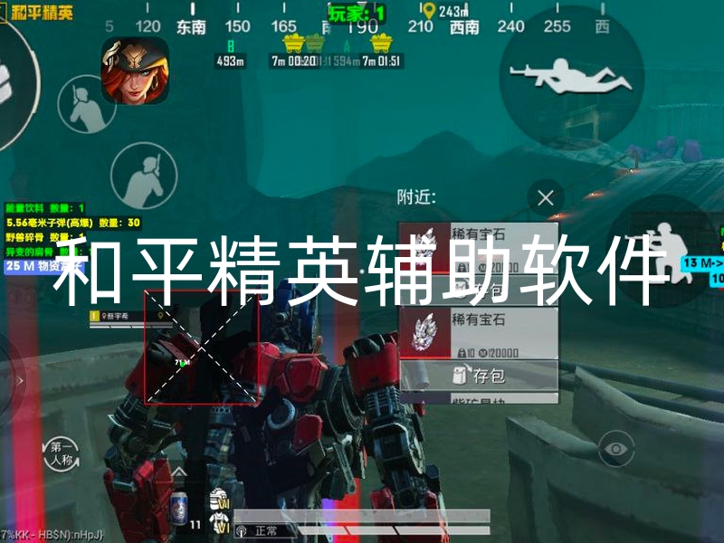 和平精英辅助软件-和平精英地藏直装辅助