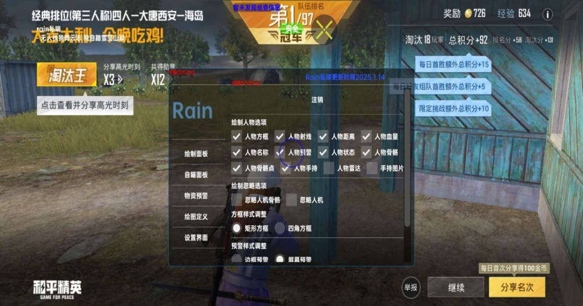 和平精英BLN辅助-和平精英透瞄BLN免费内核插件