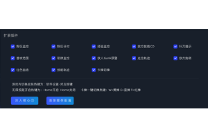 LOL君陌脚本-英雄联盟端游君陌走砍换肤辅助器